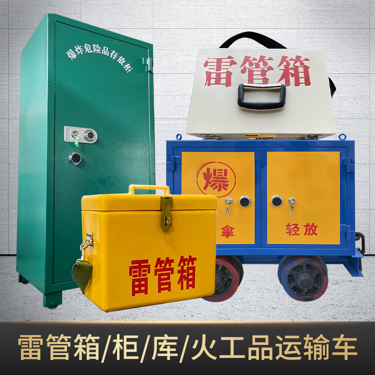 工业园区危险品存放柜使用注意事项全解析