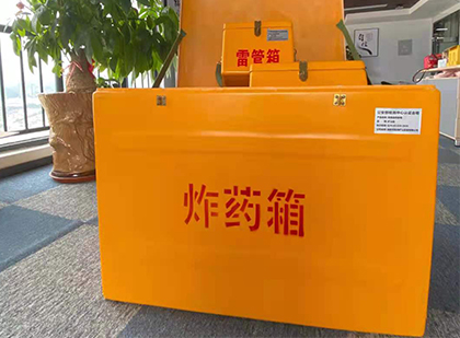工业园区如何正确选择炸药箱？