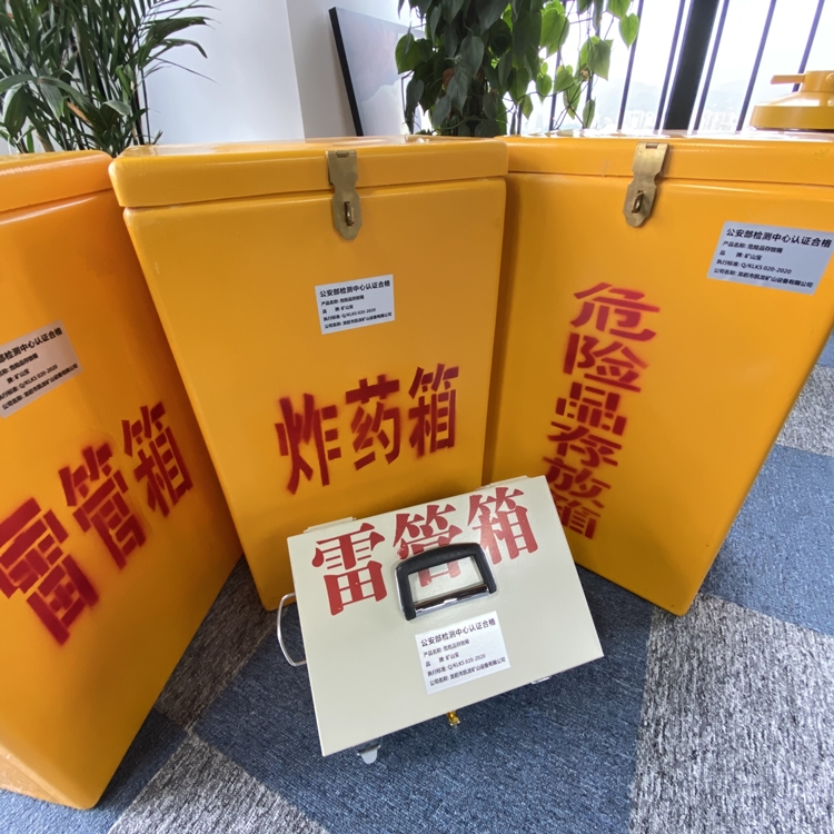 工业园区火工品存放箱 手提式雷管炸药箱的材质特性与标准规格解析