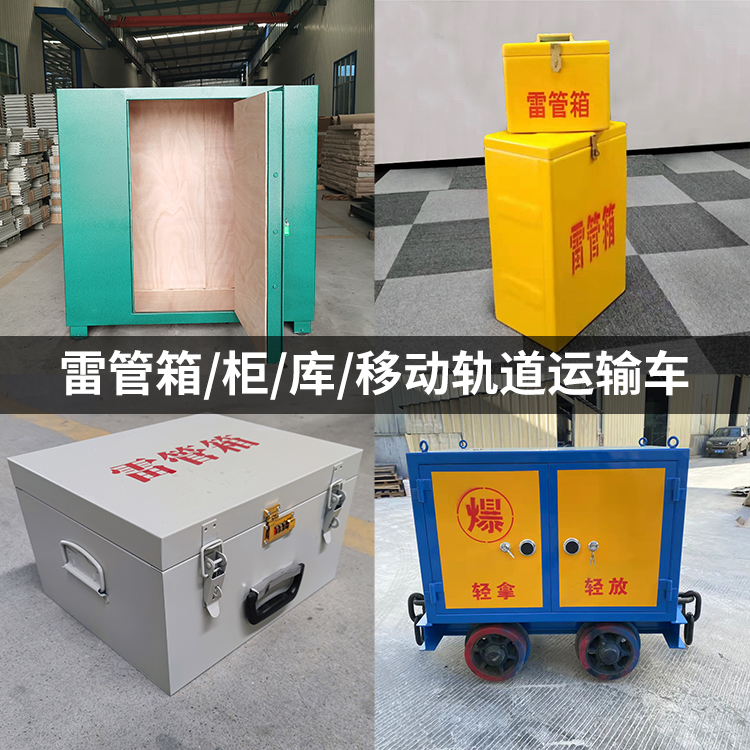工业园区火工品存放箱的种类与核心优点全解析